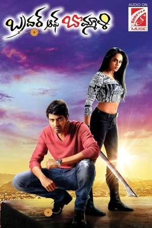 Brother of Bommali (2014) Hindi Dual Audio 450MB HD Poster Download - filmyfly