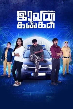 Download Iravin kangal (2024) Tamil Full Movie HD Poster Download - filmyfly