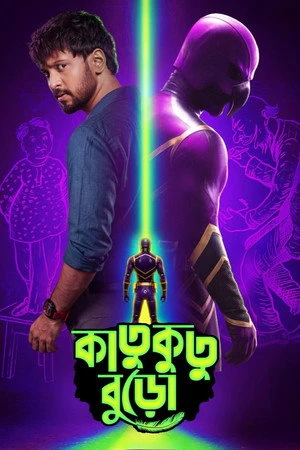 Katukutu Buro 2026 Hindi Audio HD Poster Download - filmyfly