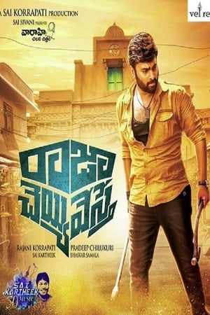 Raja Cheyyi Vesthe (Encounter Raja) 2016 Hindi Dual Audio 450MB HD Poster Download - filmyfly